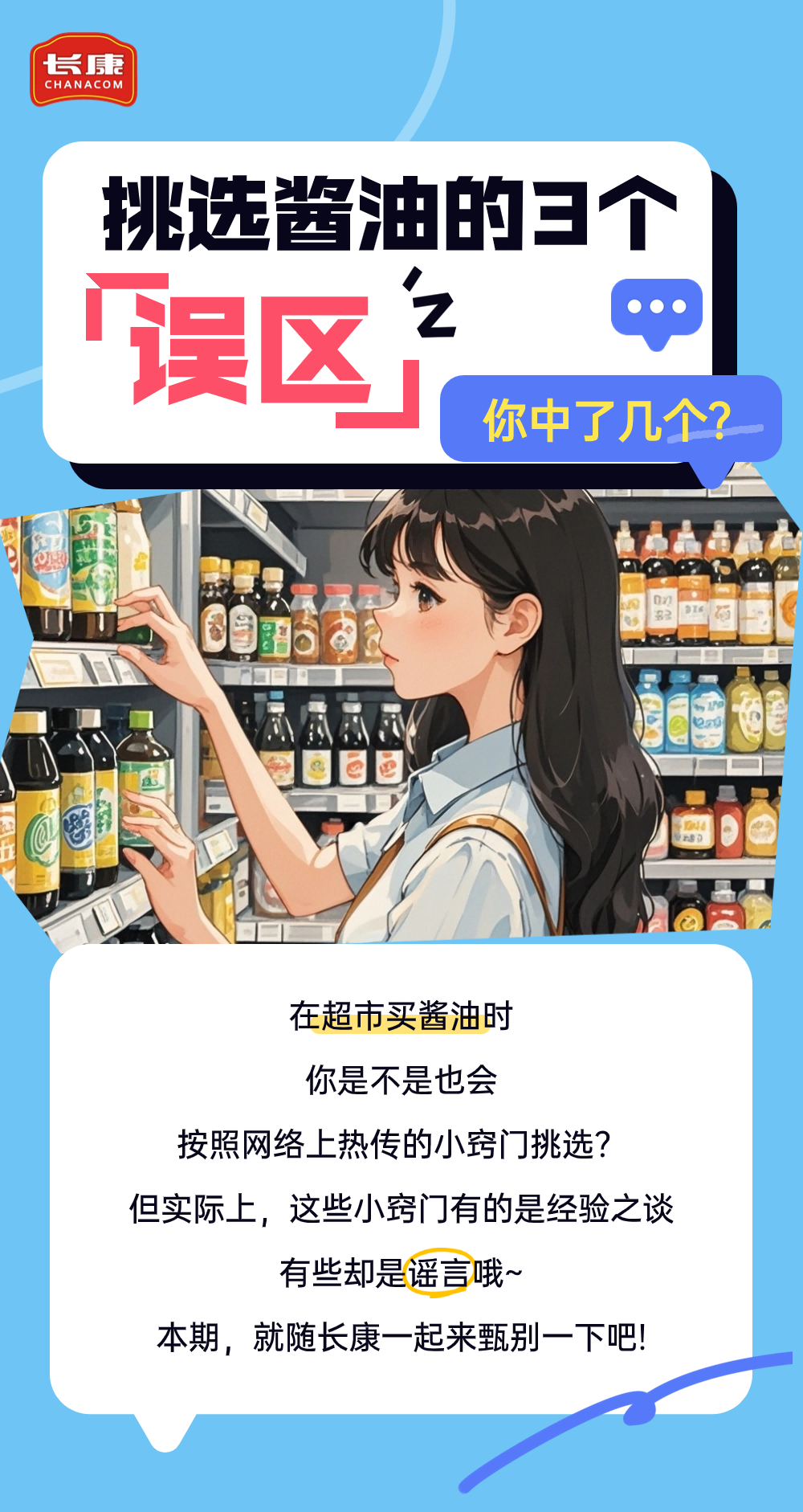 醬油應(yīng)該怎么選？這三個(gè)誤區(qū)你可千萬(wàn)要注意！